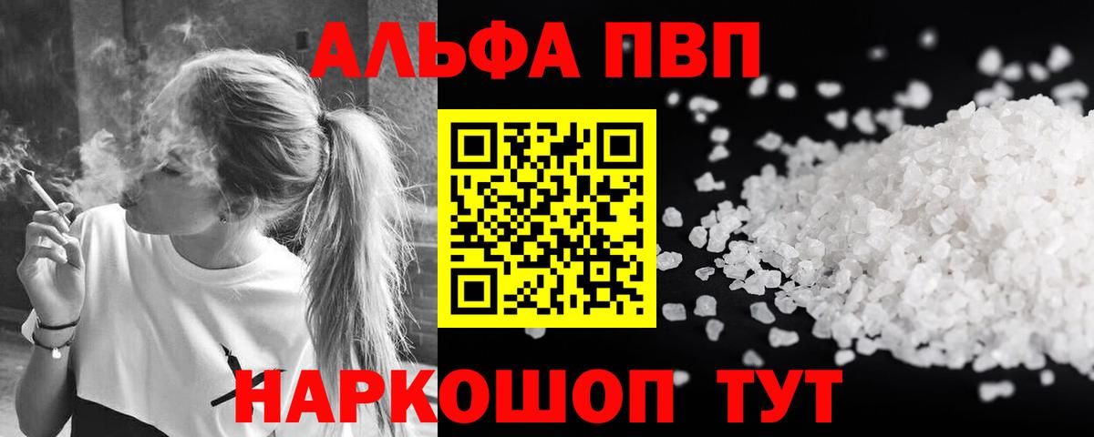 A PVP кристаллы  Вход с VPN  A PVP мука  Невинномысск 