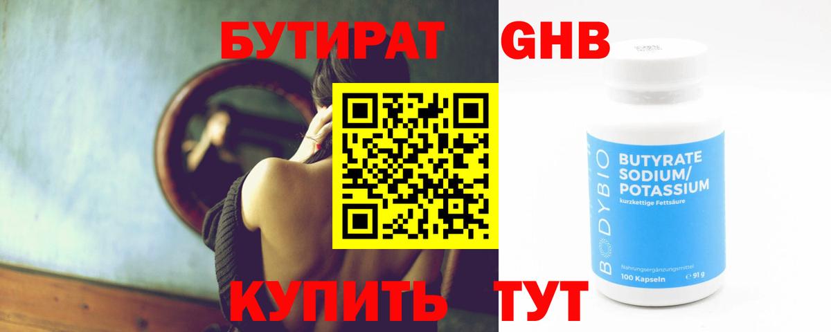 БУТИРАТ оксана Невинномысск