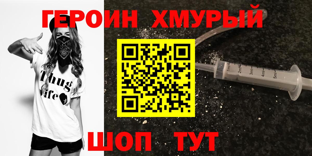 Героин  Героин белый  Вход с VPN  Невинномысск 