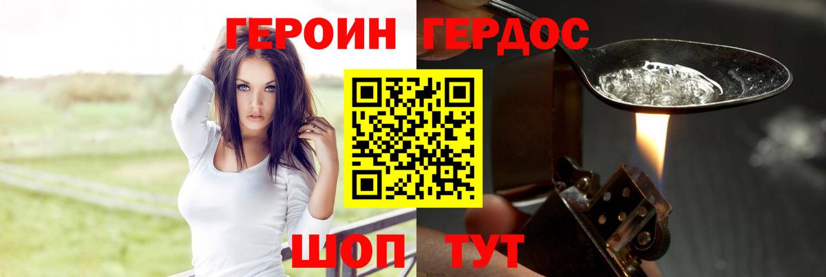 ГЕРОИН VHQ Невинномысск