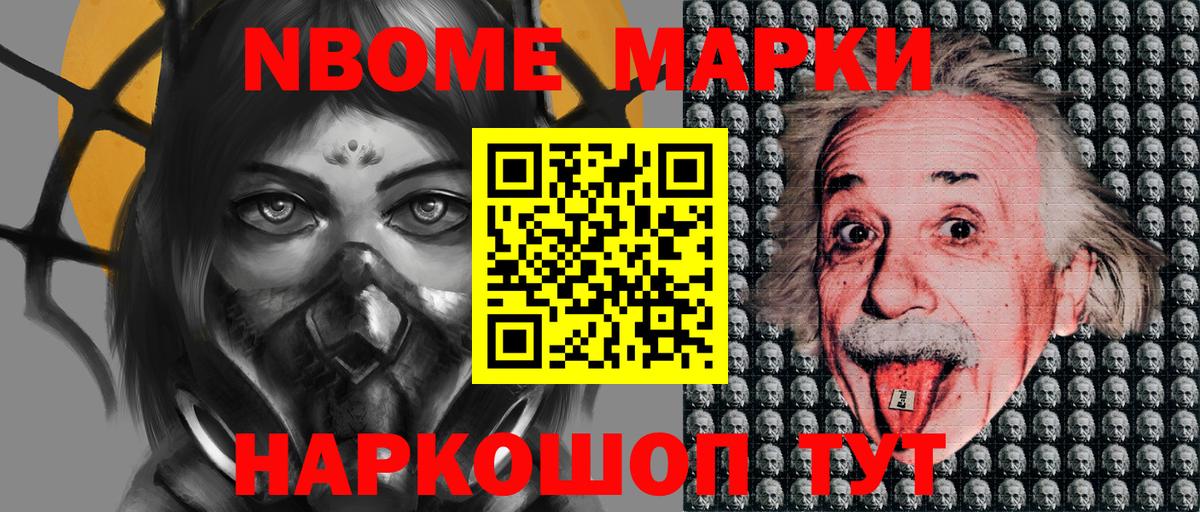Марки N-bome 1,8мг Невинномысск