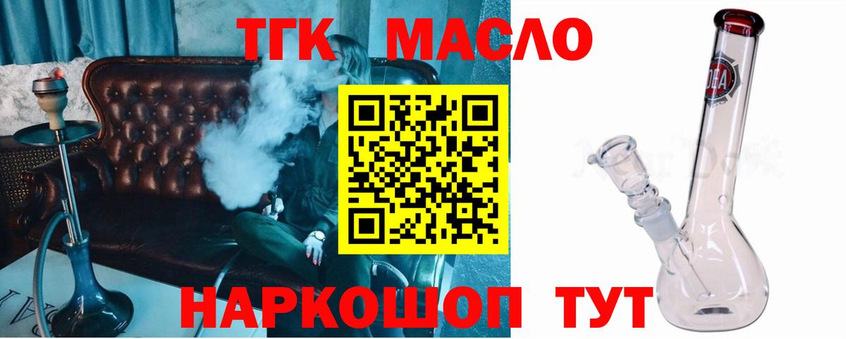 Дистиллят ТГК THC oil Невинномысск